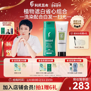 【新品】利尻昆布植物染发膏剂芙乐染发洗发乳洗染套装