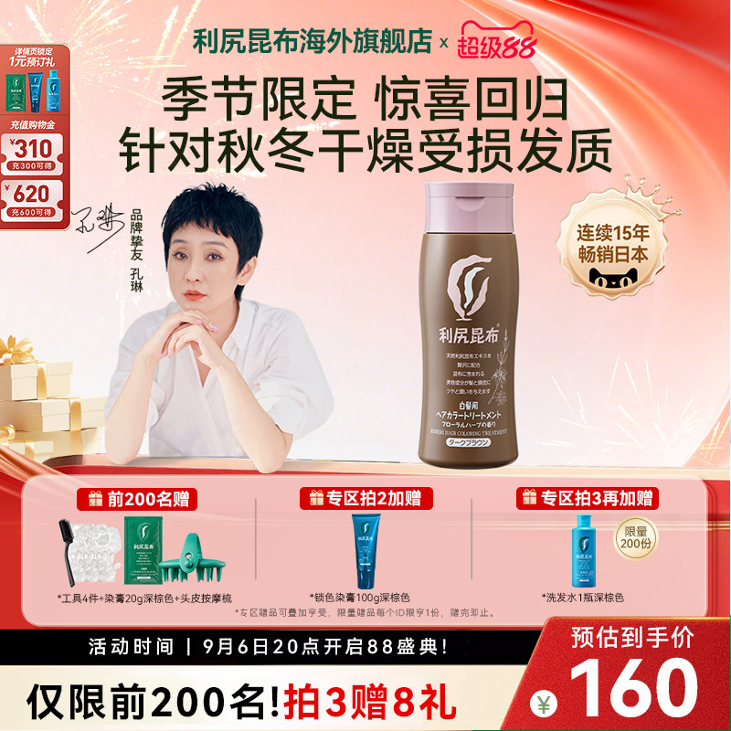 【秋冬季节限定】利尻昆布遮白修护染白发染发膏滋润修复干燥受损图片