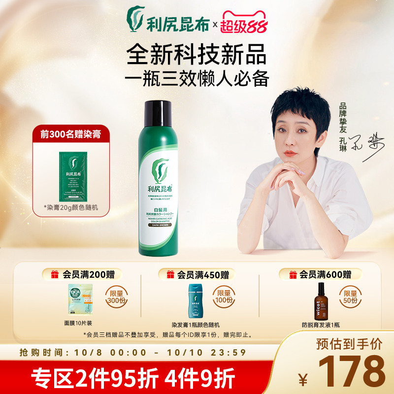 利尻昆布无硅油植物碳酸泡补色固色染发洗发水180g自然黑发多功效