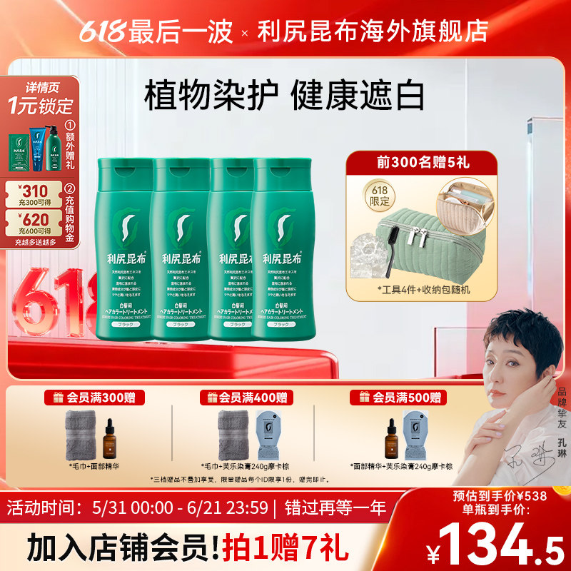 日本利尻昆布进口纯植物染发膏染发剂无氨遮白温和不伤发黑色 4瓶