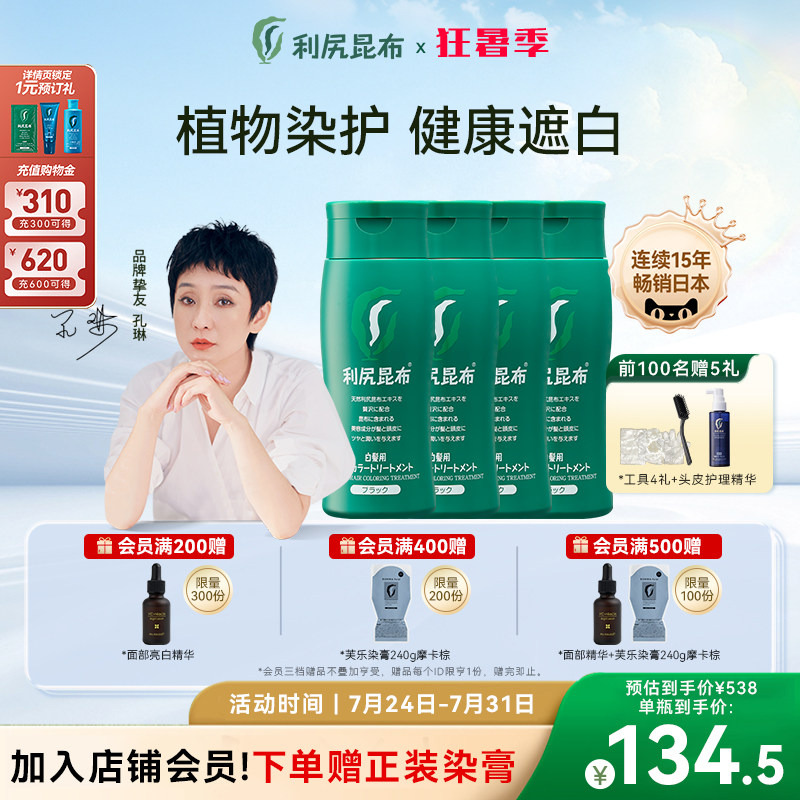 日本利尻昆布进口纯植物染发膏染发剂无氨遮白温和不伤发黑色 4瓶