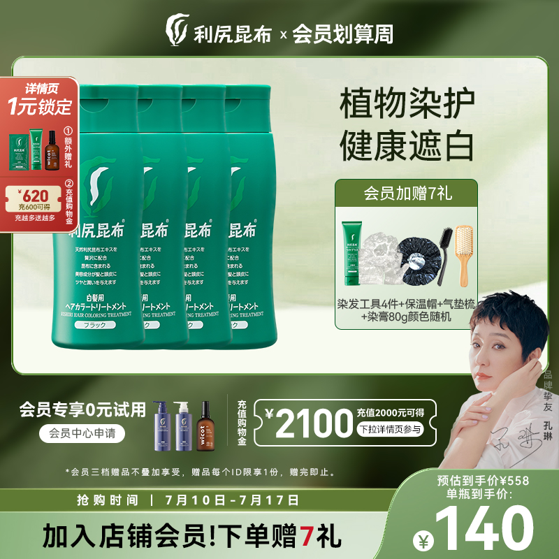 日本利尻昆布進口無氨遮白染發膏