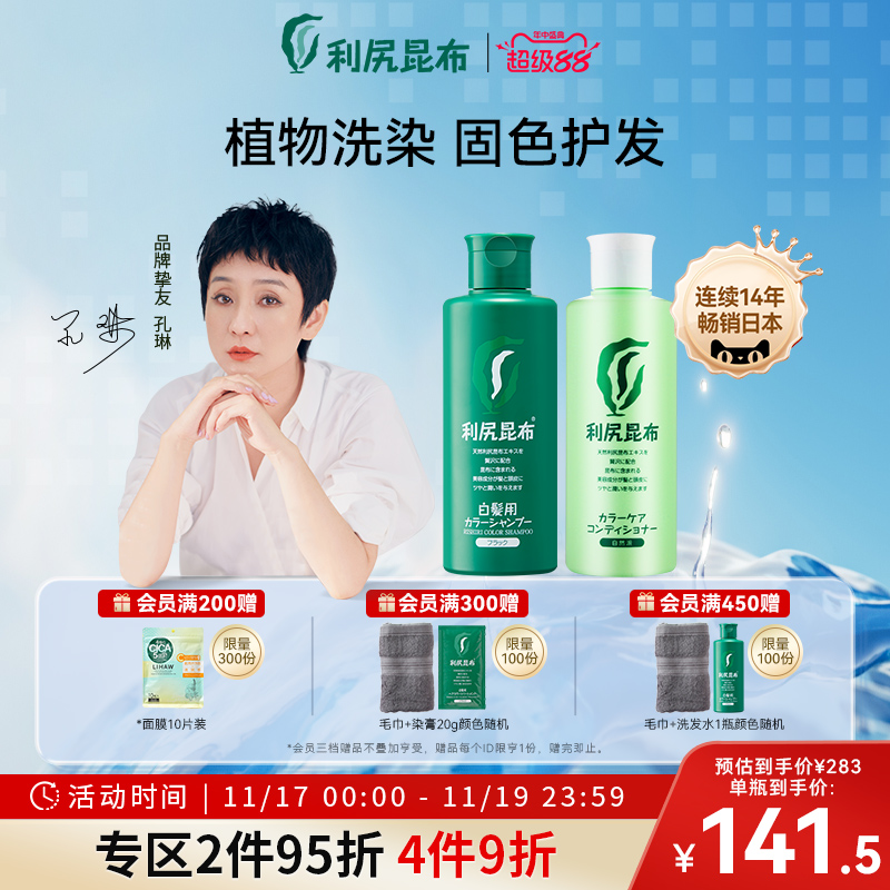 日本进口利尻昆布无硅油植物染发洗发水+染发专用护发素洗护套装