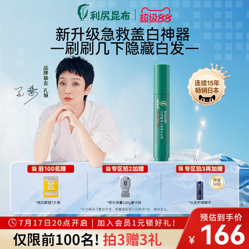 1次性遮白神器 纯植物0添加 操作简易易携带