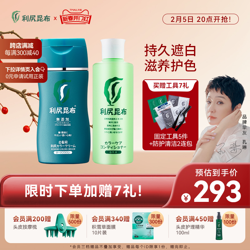 日本利尻昆布植物锁色染发膏剂+护色滋养护发素 卓效遮白持久护色