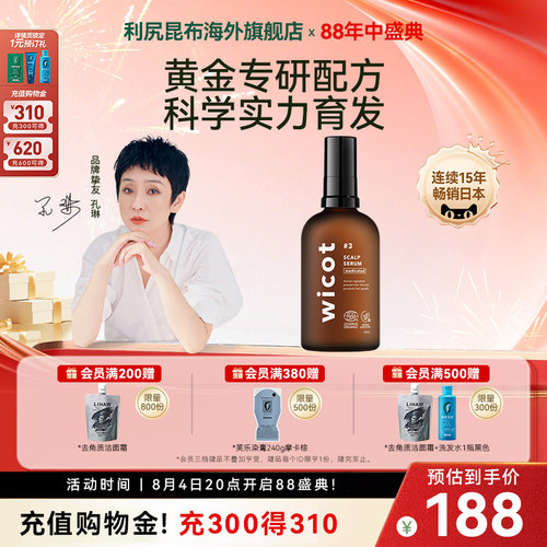 防脱育发精华液头皮护理液