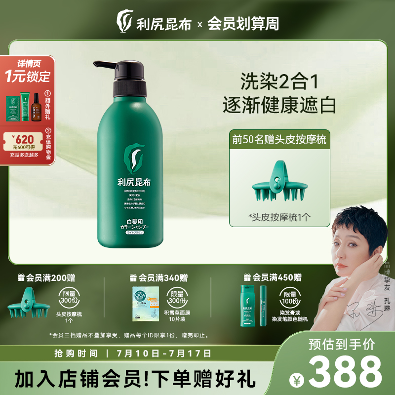 日本进口利尻昆布无硅油无添加固色染发洗发水500ml植物洗染合一