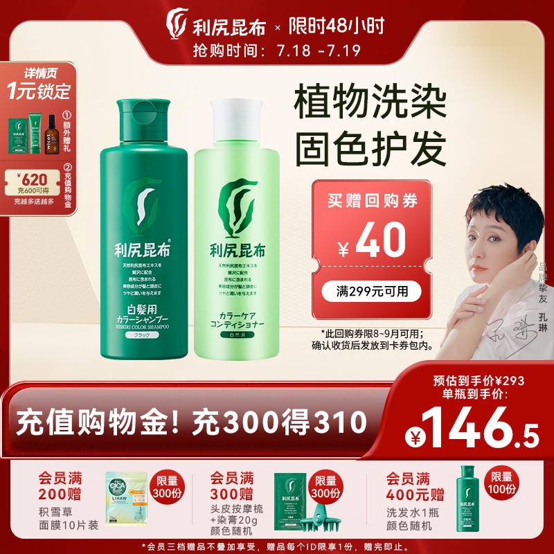 日本进口利尻昆布无硅油植物染发洗发水+染发专用护发素洗护套装