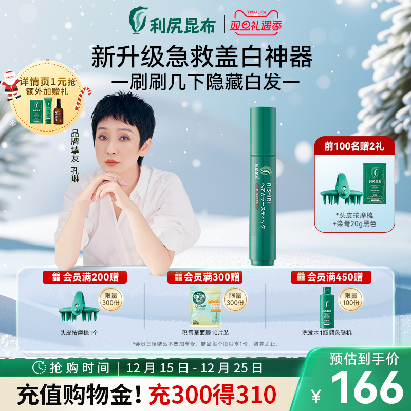 送礼推荐染发笔急救遮白补染笔