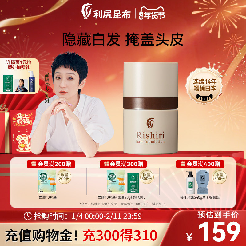 日本进口利尻昆布植物丰盈蓬松秃头遮盖头皮白发染发粉发际线粉3g,美发护发/假发,彩染,淘宝优惠券,粉丝福利购,淘宝优惠卷