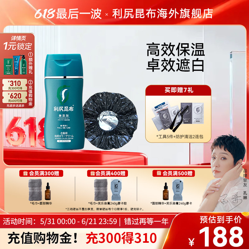 日本进口利尻昆布锁色染发膏剂套装 自然纯植物无添加遮白不伤发