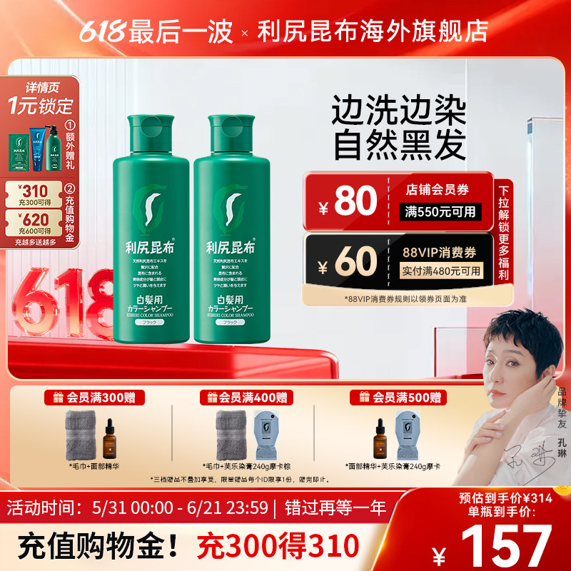 利尻昆布自然黑发补色固色染发洗发水2瓶植物洗染一体部分临期