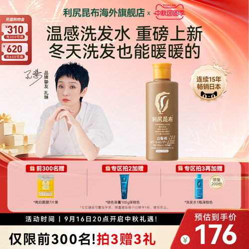 新品秋冬季节限定温感染发洗发水