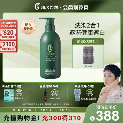 日本利尻昆布染发洗发水自然黑发