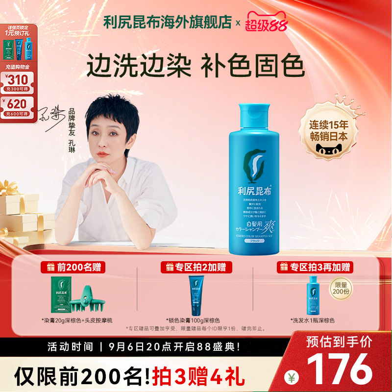 利尻昆布无硅油染发洗发水不刺激图片
