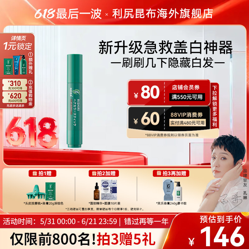 日本利尻昆布纯植物染发剂膏一次性染发笔棒女男20g 遮白神器持久