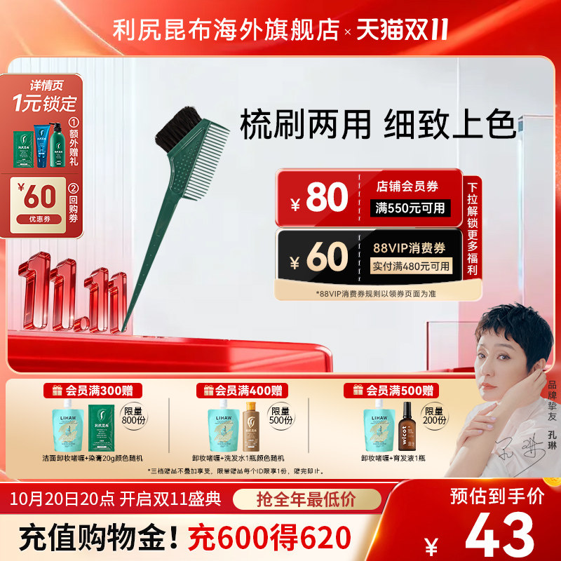 日本进口 利尻昆布染发专用梳 刷子 梳子两用