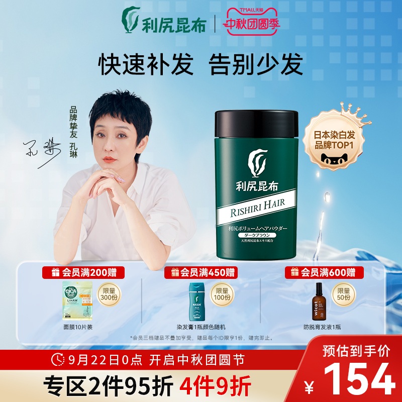 日本进口利尻昆布植物增发纤维