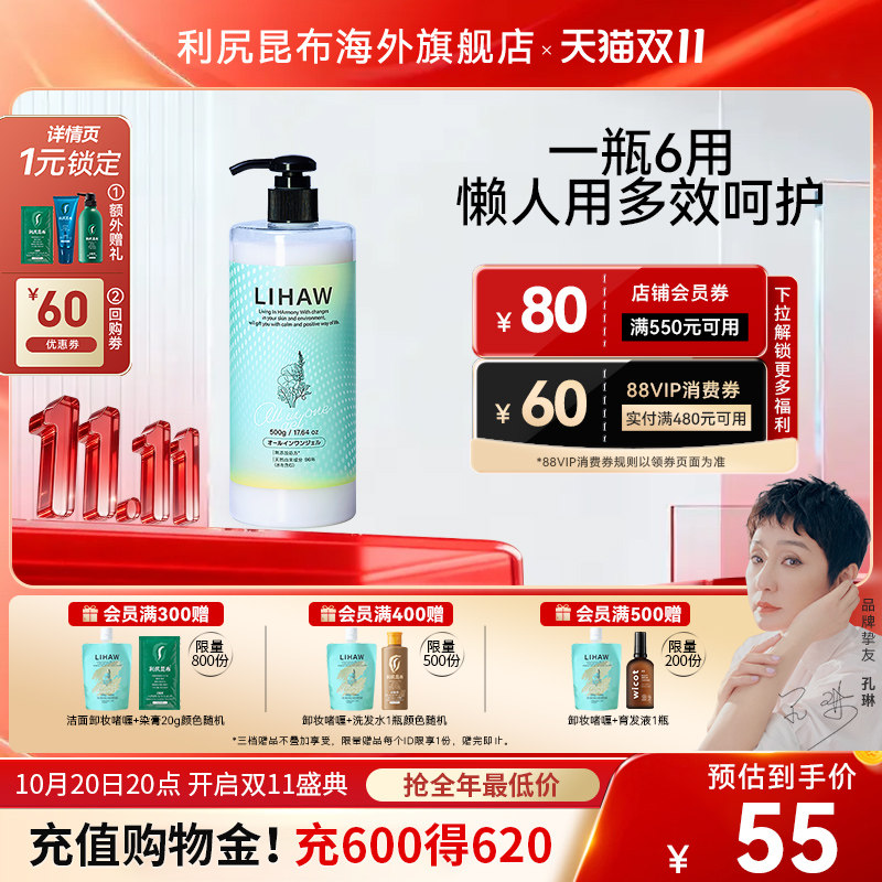 日本sastty利尻昆布丽花积雪草乳液六合一保湿滋润500g大容量
