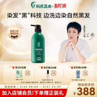 日本进口利尻昆布无硅油无添加固色染色洗发水500ml植物洗染合一