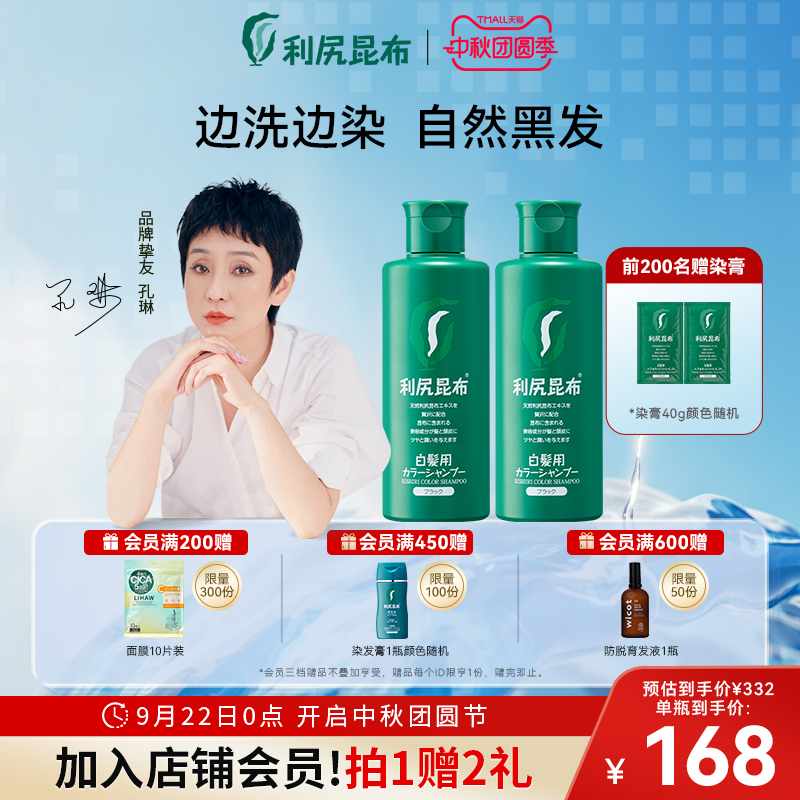 日本利尻昆布洗染一体植物洗发水