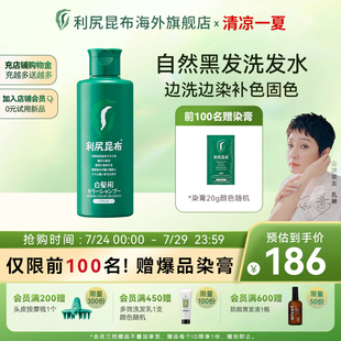 日本利尻昆布无硅油自然黑发补色染发剂洗发水200ml植物洗染一体