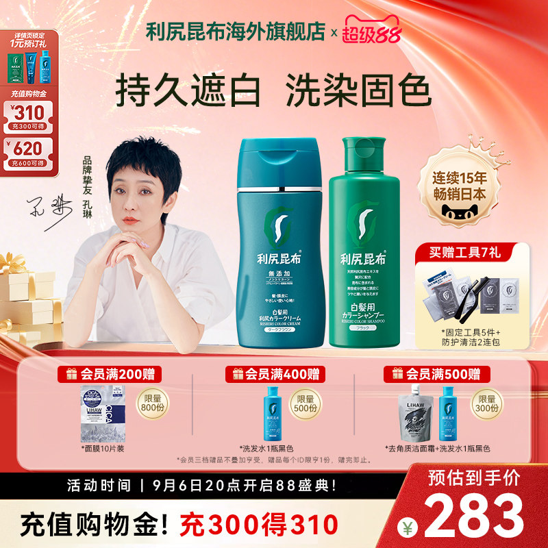 利尻昆布日本无硅油套装染发膏图片