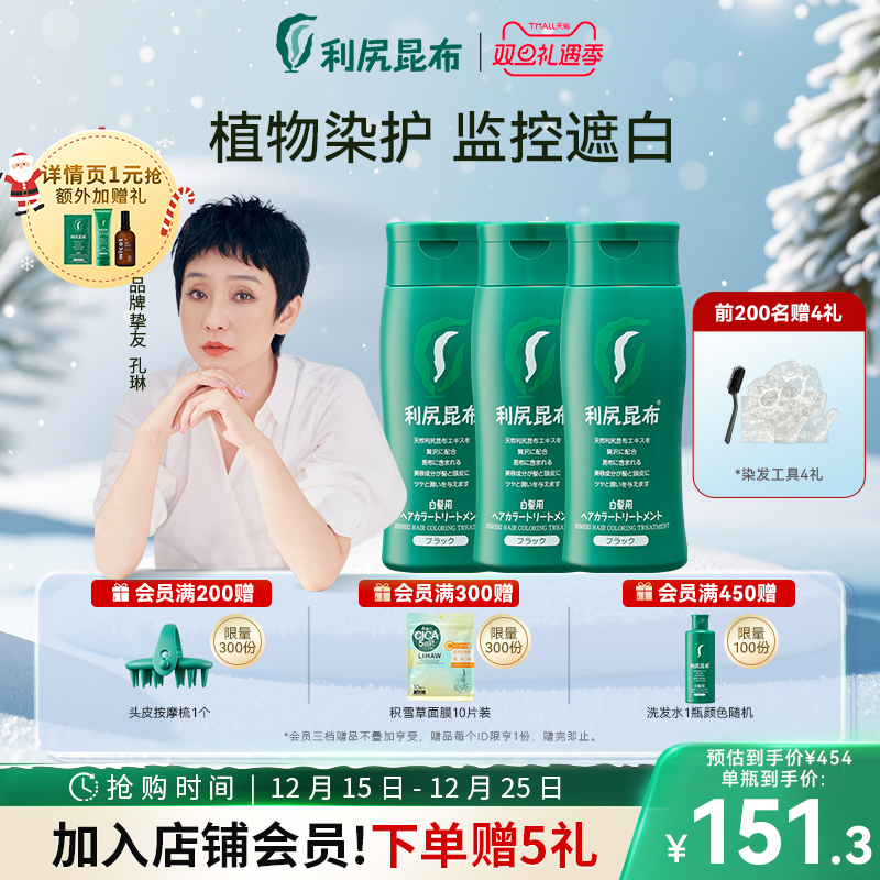 利尻昆布植物染发剂天然