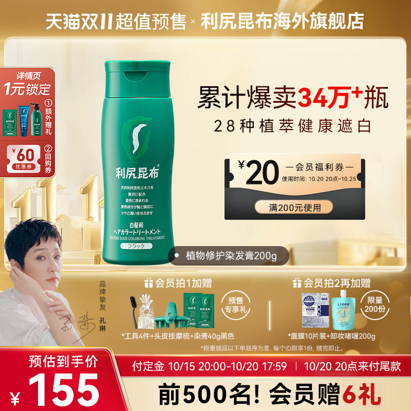 日本利尻昆布染发膏剂纯植物天然无刺激自己在家染遮白不伤发男女