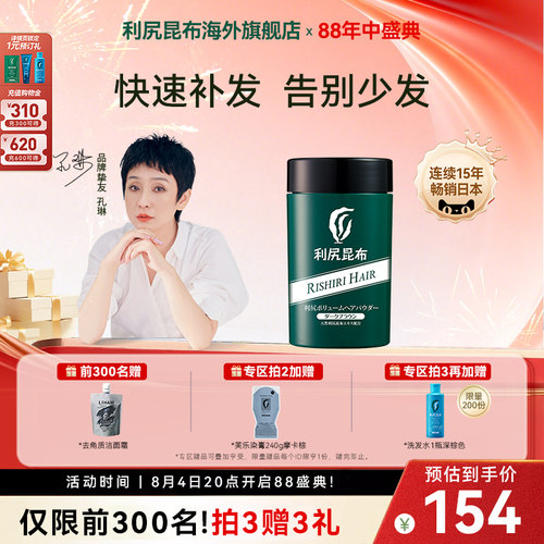 日本进口利尻昆布植物增发纤维