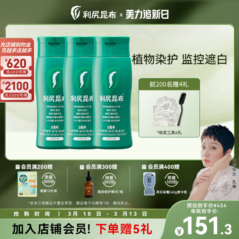 日本进口利尻昆布植物染发剂天然无刺激遮白发染发膏3瓶装在家染