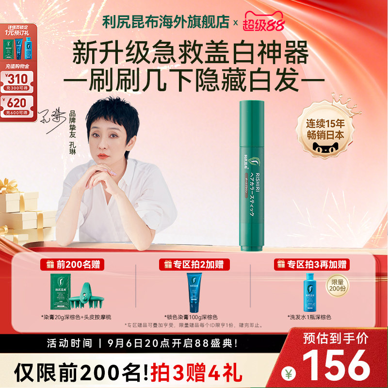 日本利尻昆布染发剂膏一次性染发笔棒女男20g遮白神器植物萃取图片