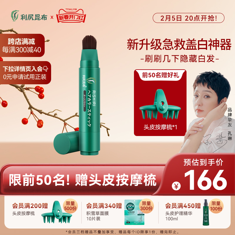 日本利尻昆布纯植物染发剂膏一次性染发笔棒女男20g 遮白神器持久