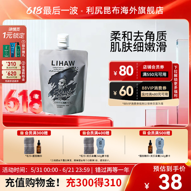 【新品】LIHAW丽花积雪草去角质洁面霜200g温和清洁舒缓不适