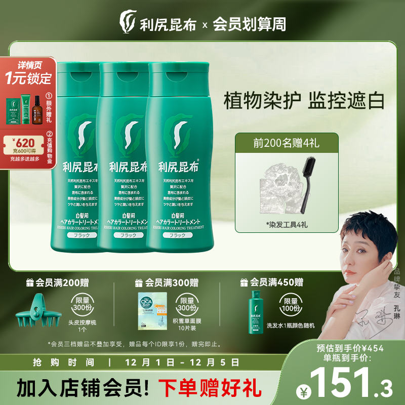 利尻昆布植物染发剂天然