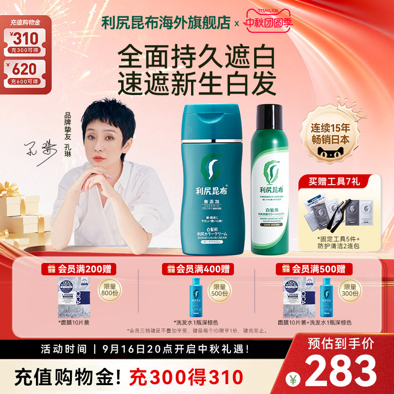 日本性价比植物染发膏洗发水套组图片