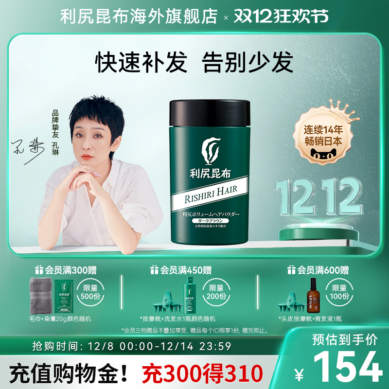 日本进口利尻昆布植物增发纤维