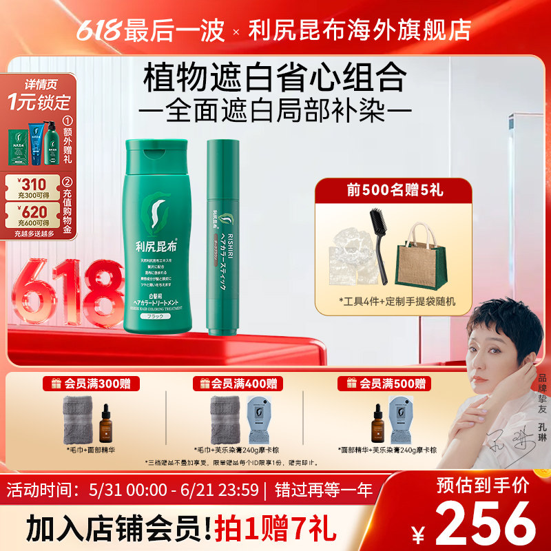 日本进口利尻昆布染发膏染发剂200g+染发笔20g纯植物遮白不伤发女