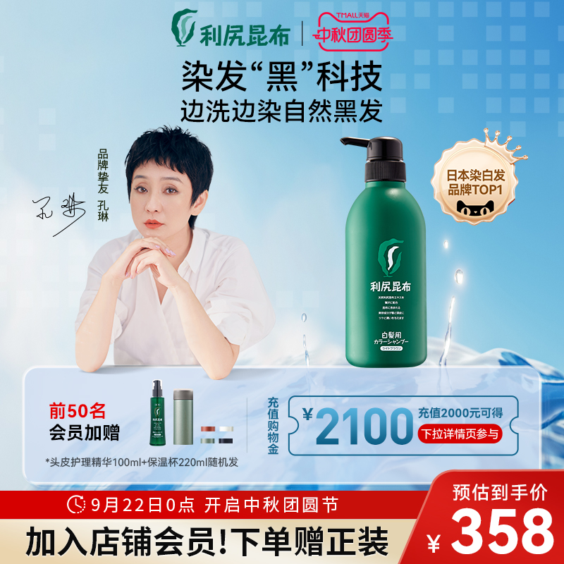 日本进口利尻昆布无硅油无添加固色染发洗发水500ml植物洗染合一