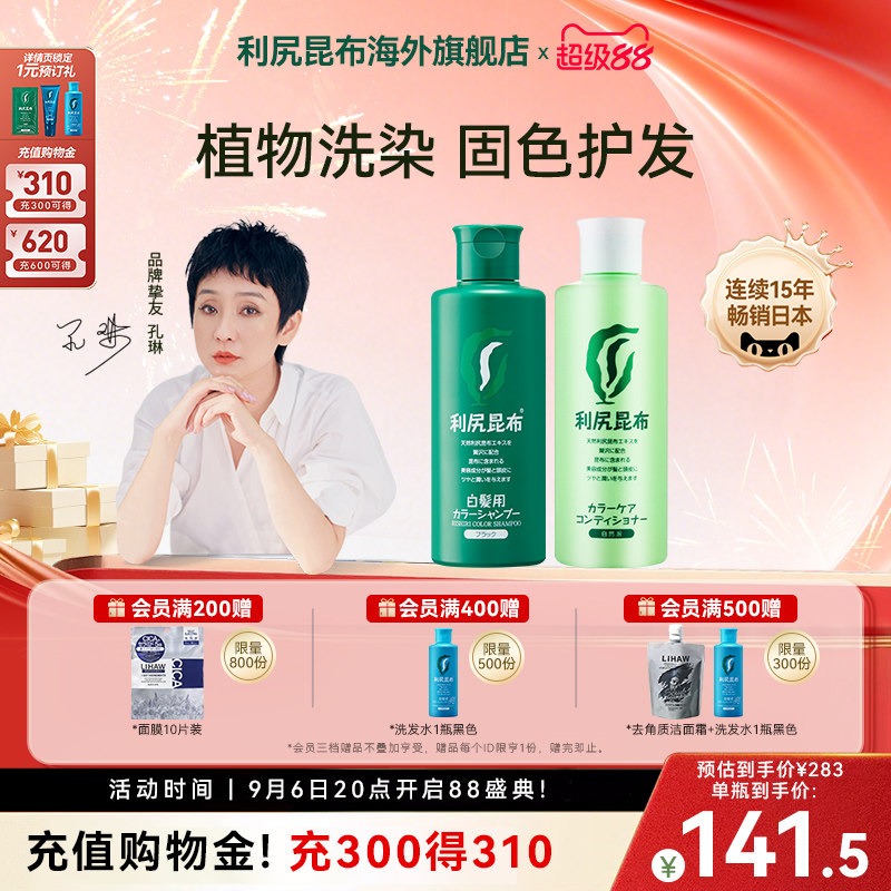 日本利尻昆布无硅油植物萃取染发洗发水染发专用护发素洗护套装图片