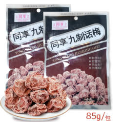 同享九制85g/35g话梅怀旧零食蜜饯杨梅干乌梅酸甜梅子果脯蜜饯