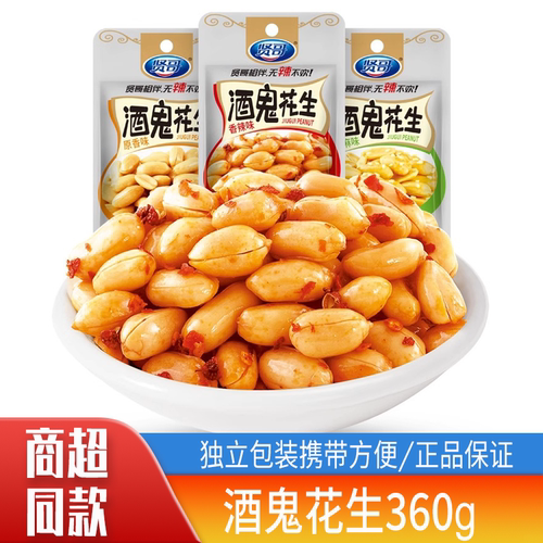 贤哥酒鬼花生360g原味香辣麻辣花生米盒装下酒菜休闲零食