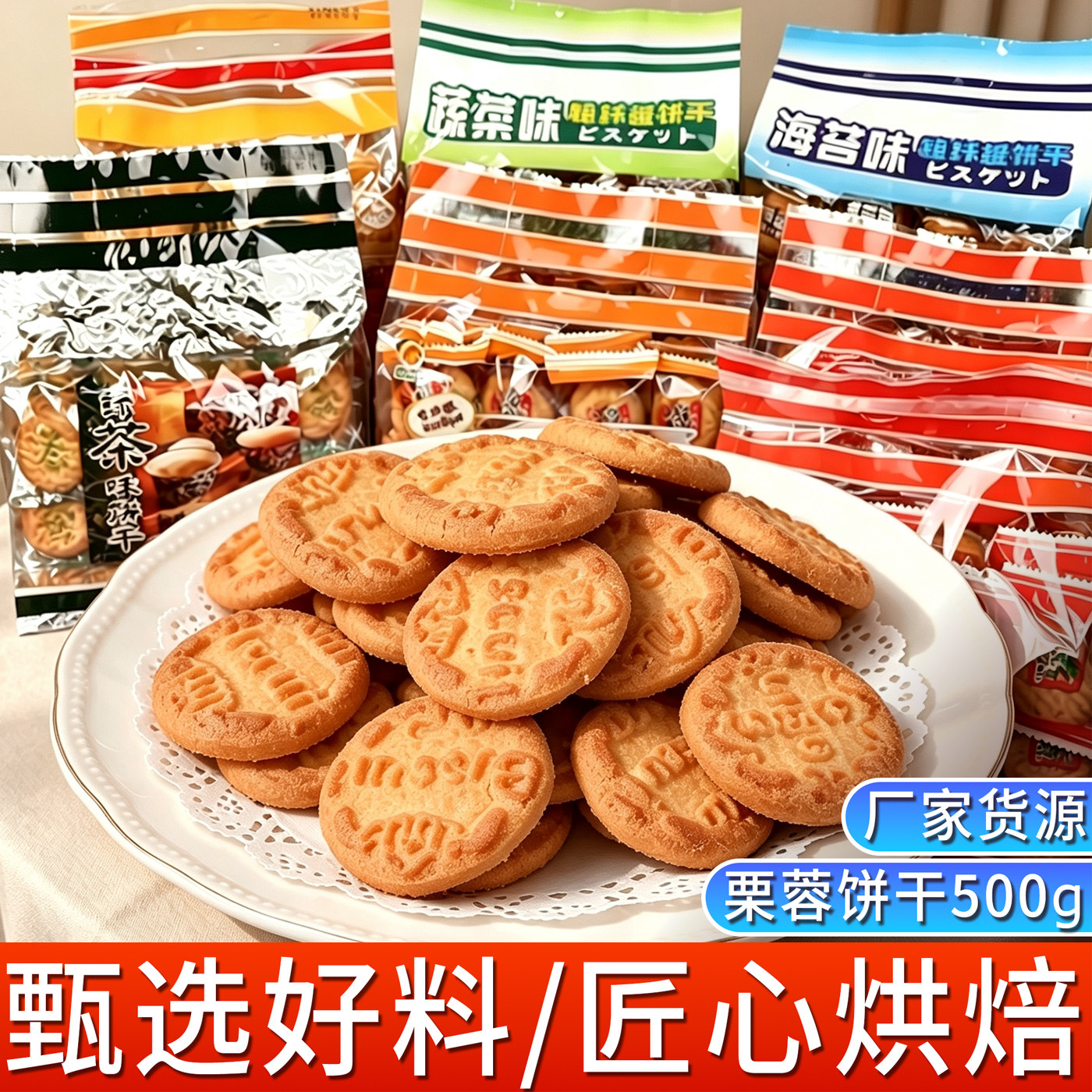 鸿达栗蓉饼500g香酥栗子味饼干营养早餐代餐小吃办公休闲零食