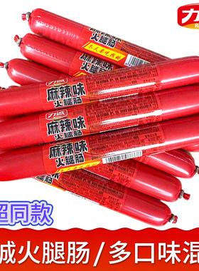 力诚麻辣肠火腿肠鸡肉肠整箱批发泡椒味麻辣味鸡肉味甜玉米香肠