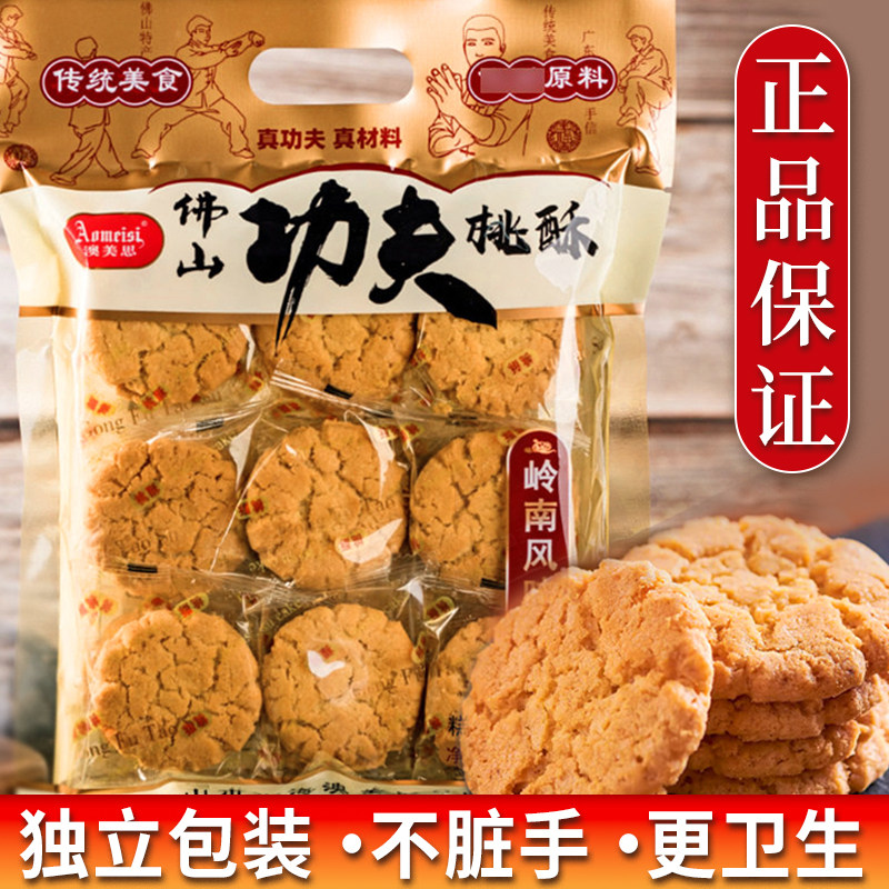 澳美思佛山功夫桃酥独立包装茶点饼干传统糕点曲奇下午茶零食