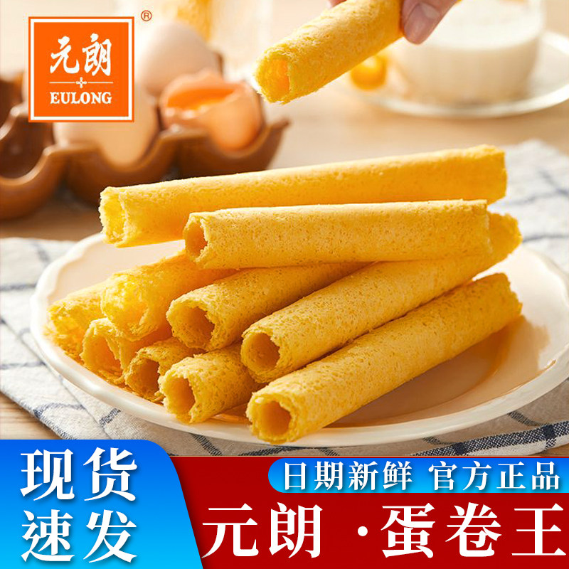 元朗蛋卷王454g手工鸡蛋卷酥灌装老字号广东特产零食饼干送礼