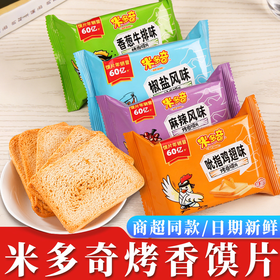 米多奇烤馍片馒头片办公室休闲食品零食酥性饼干小吃箱装早餐充饥