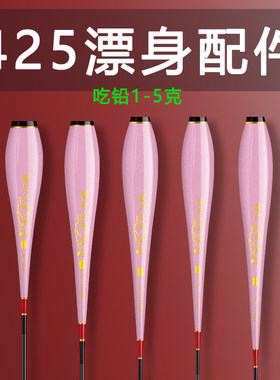 夜光漂配件票身DIY425通用单独电子漂浮漂底座纳米浮票肚子鲫鱼混