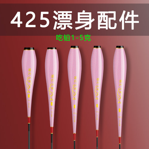 夜光漂配件票身DIY425通用单独电子漂浮漂底座纳米浮票肚子鲫鱼混