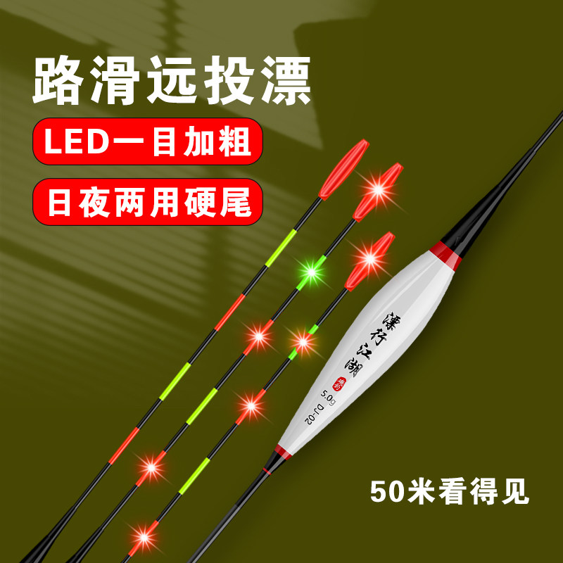 LED超亮一目加粗硬尾矶钓路滑漂